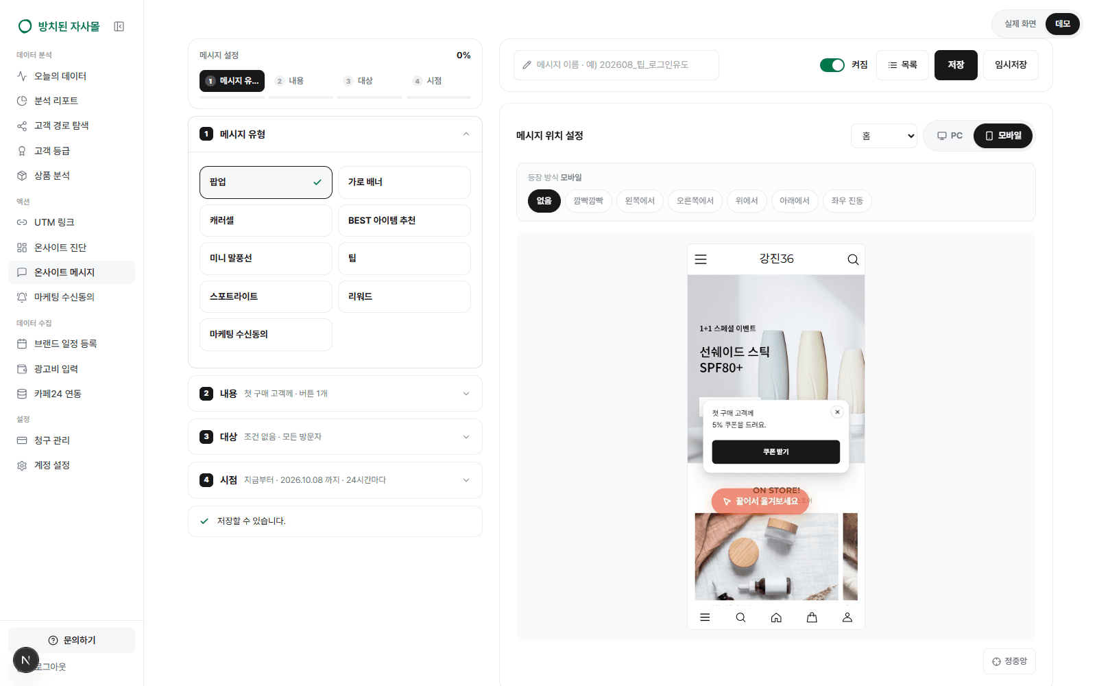온사이트 메시지 편집 화면